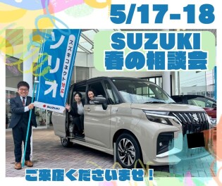 今週末はスズキ倉敷東店へ！！